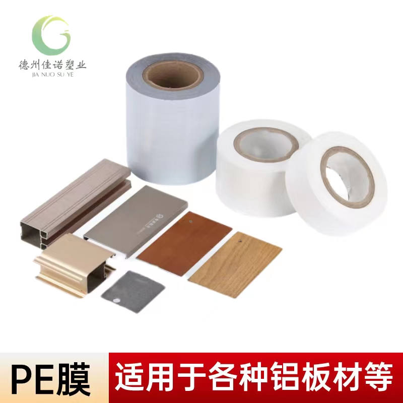 天津铝型材PE保护膜