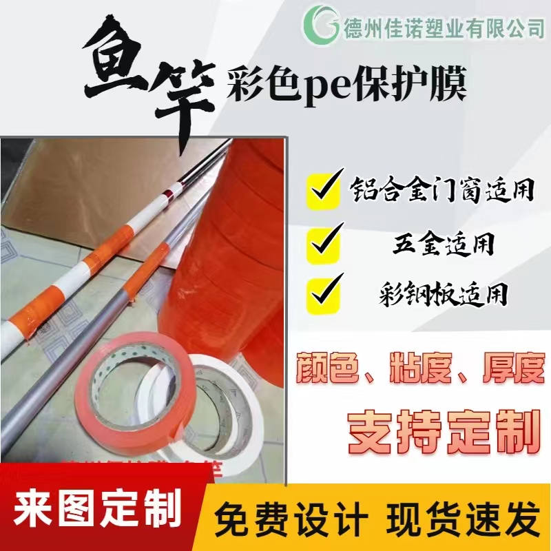 天津铝型材PE保护膜