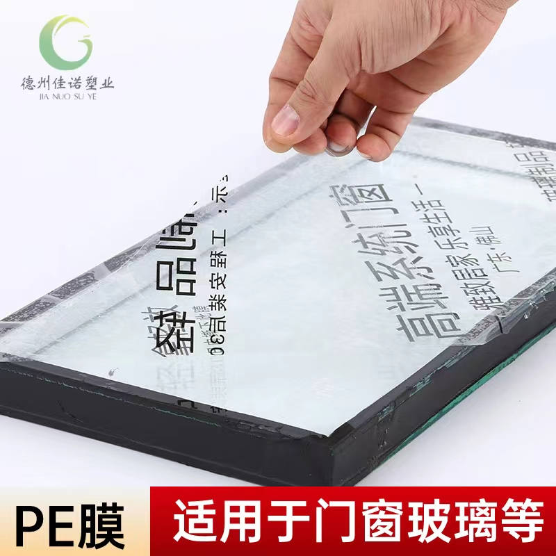 天津门窗保护膜