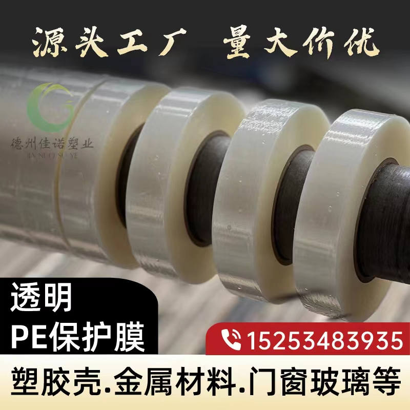 天津门窗保护膜