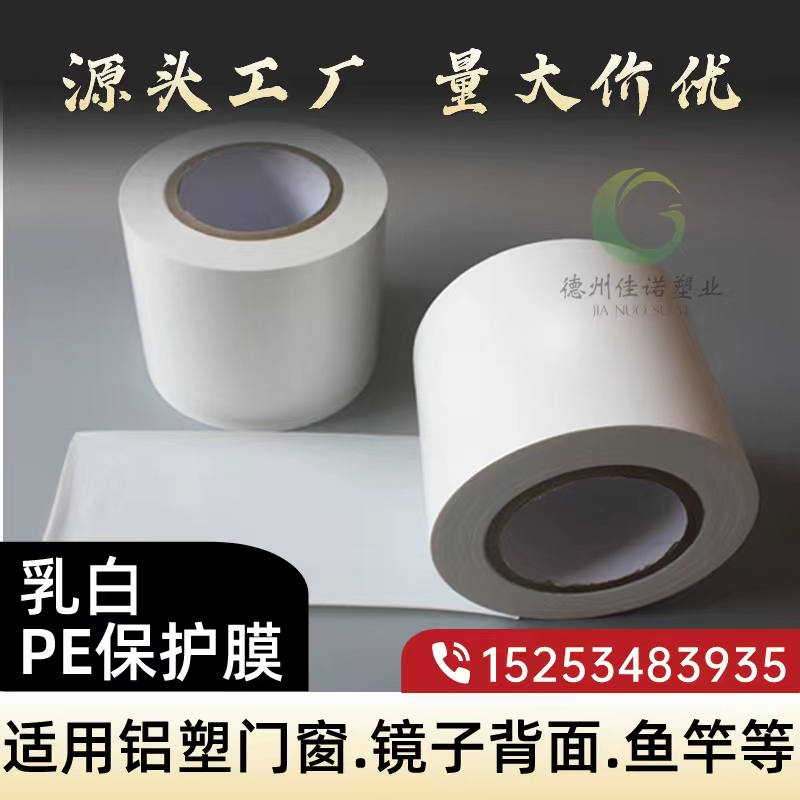 天津门窗保护膜