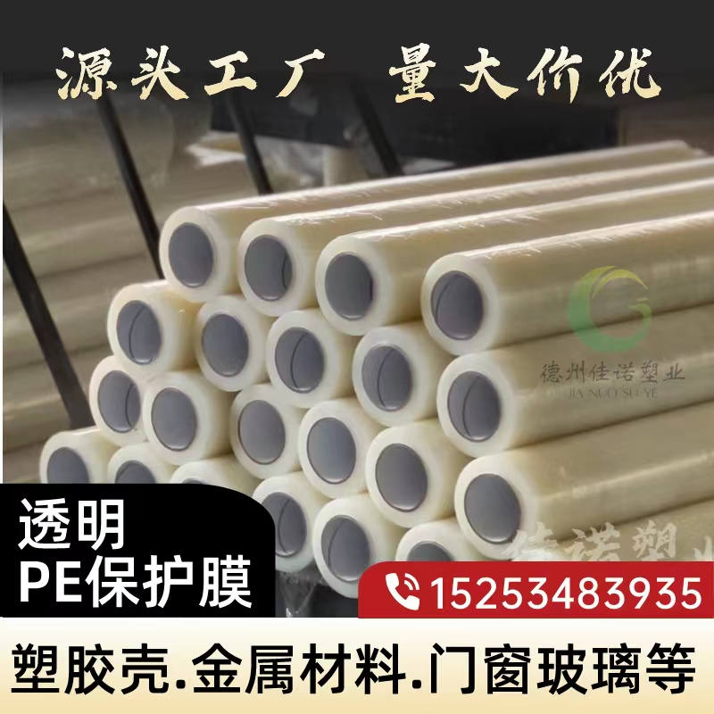 天津门窗保护膜