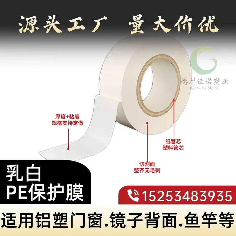 天津门窗保护膜