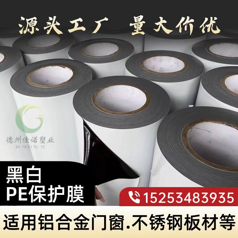天津门窗保护膜