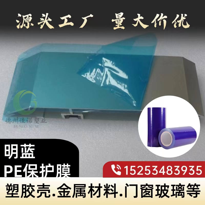 天津门窗保护膜