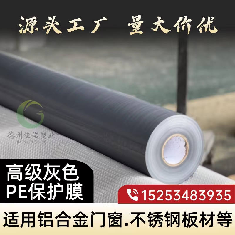 天津门窗保护膜