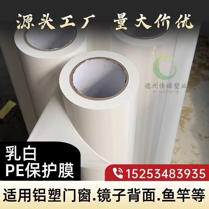 天津门窗保护膜