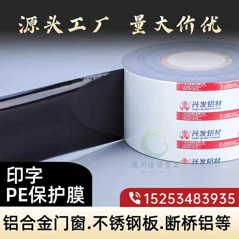 天津门窗保护膜