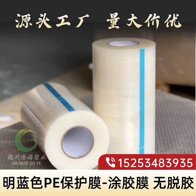 天津明蓝保护膜