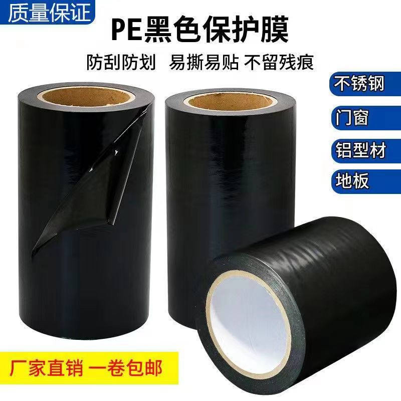 天津黑白PE保护膜