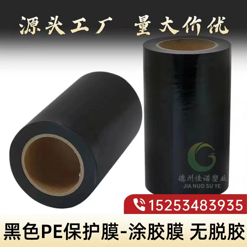 天津黑白PE保护膜