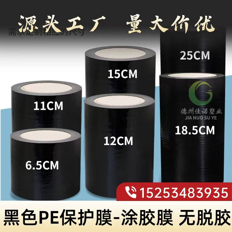 天津黑白PE保护膜