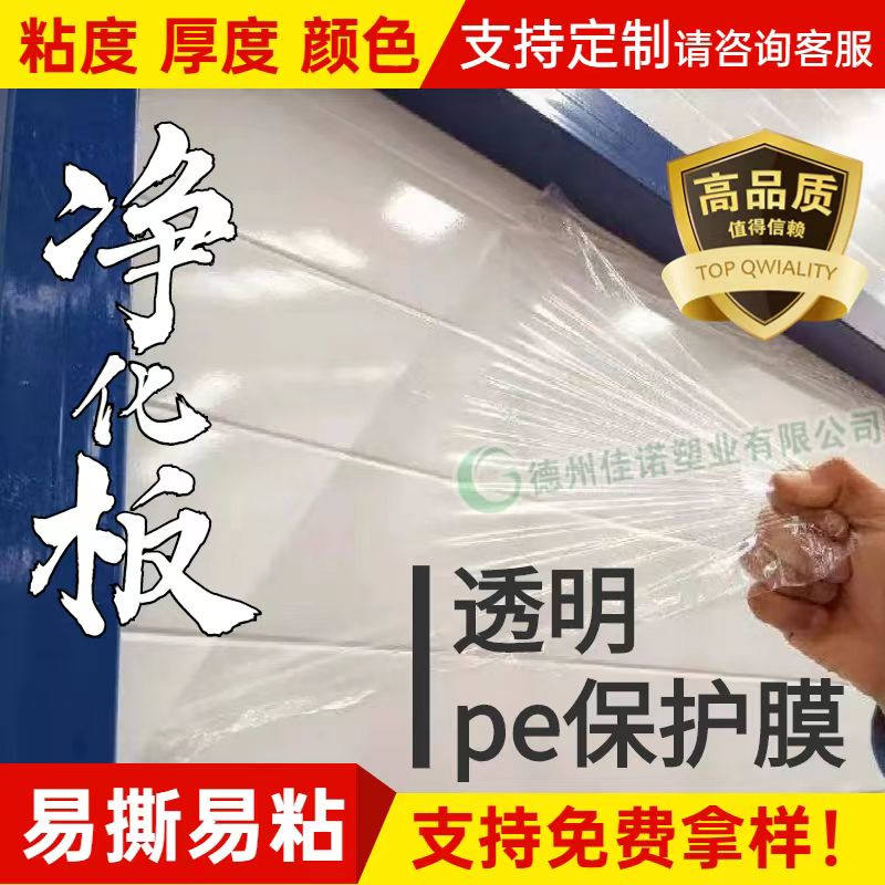 天津透明PE保护膜