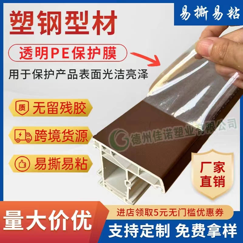 天津透明PE保护膜