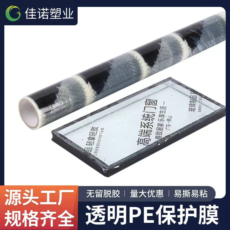 天津透明PE保护膜