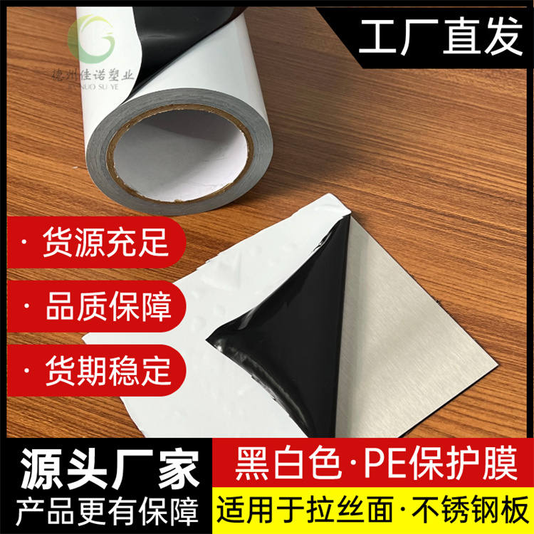 天津PE保护膜