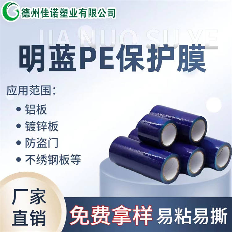 天津PE保护膜