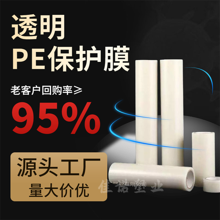 天津环保塑料保护膜