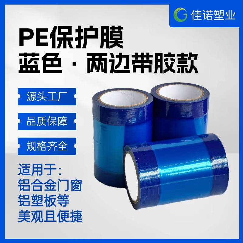 天津两边上胶保护膜