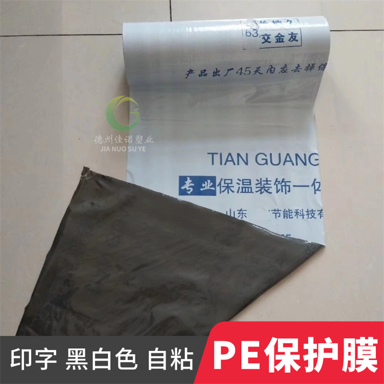 天津外墙保温板保护膜