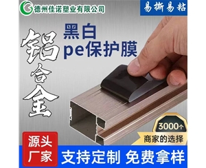 天津铝型材PE保...