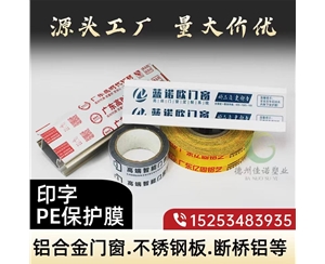 天津铝型材PE保...