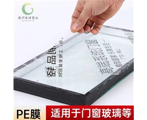 天津门窗保护膜