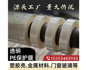 天津门窗保护膜