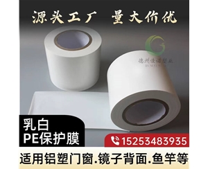天津门窗保护膜