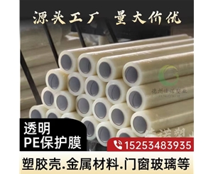 天津门窗保护膜