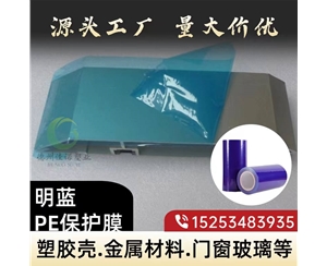 天津门窗保护膜