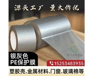 天津门窗保护膜