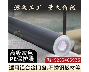 天津门窗保护膜