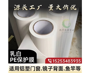 天津门窗保护膜