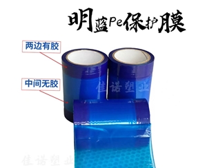 天津明蓝保护膜