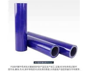天津明蓝保护膜