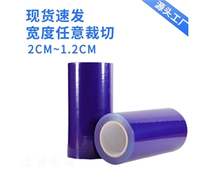 天津明蓝保护膜