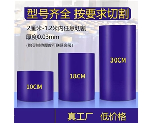 天津明蓝保护膜