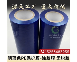 天津明蓝保护膜