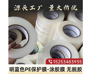 天津明蓝保护膜