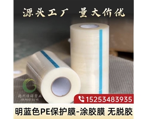 天津明蓝保护膜