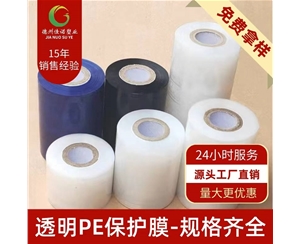 天津透明PE保护...