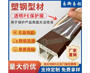 天津透明PE保护...