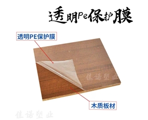 天津透明PE保护...