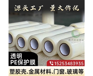 天津透明PE保护...