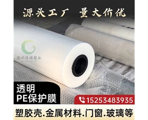天津透明PE保护...