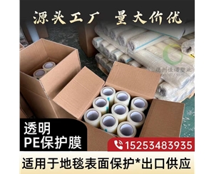 天津透明PE保护...