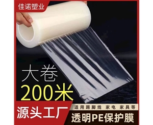 天津PE保护膜