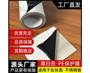 天津PE保护膜