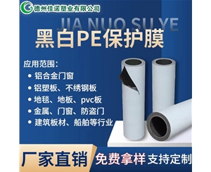 天津天津PE保护膜